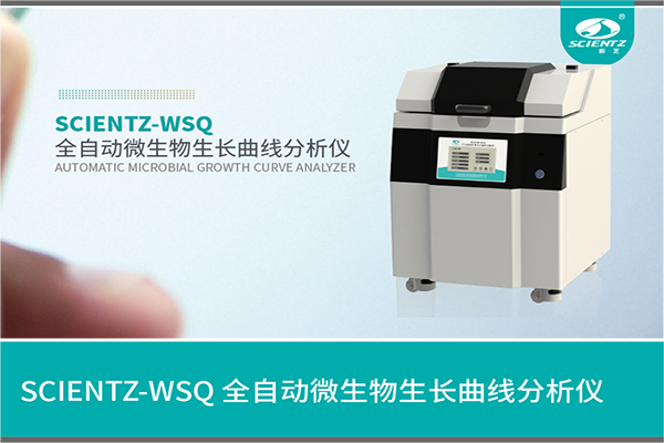 全自動微生物生長曲線分析儀技術知識