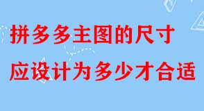 拼多多代運(yùn)營(yíng)