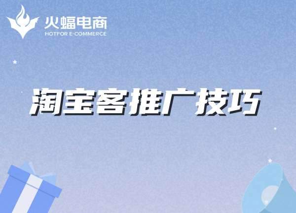 淘寶代運營