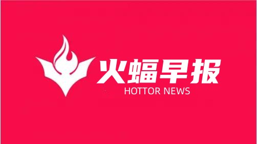 火蝠電商資訊