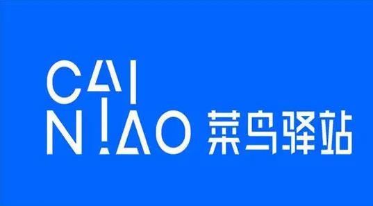 菜鳥與安歌科技簽署合作協議 推動供應鏈升級